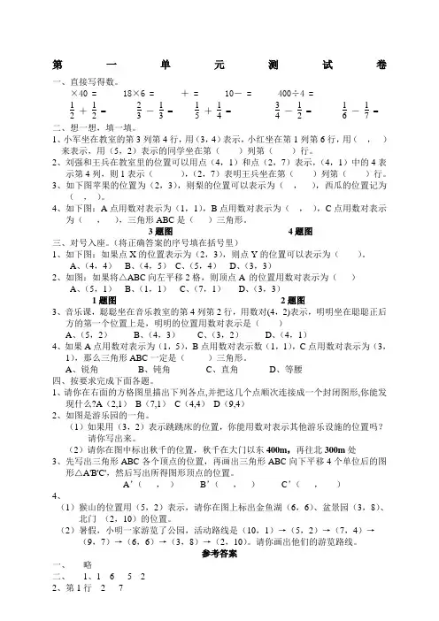 新人教版小学数学六年级上册：一、位置_单元测试题