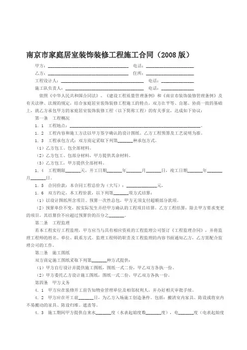 2008版家装合同