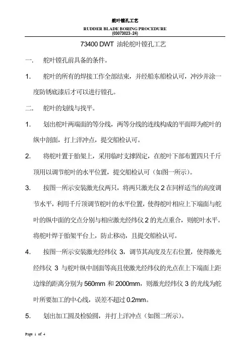 油轮舵叶镗孔工艺