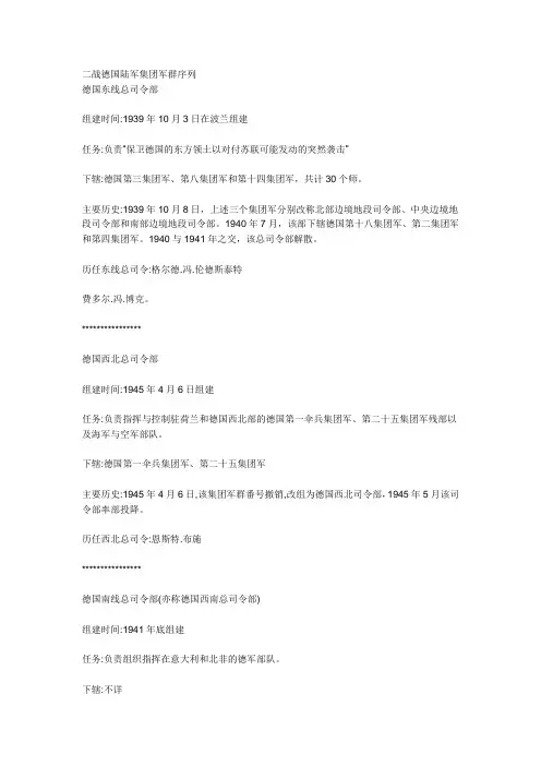 二战德国陆军集团军群序列