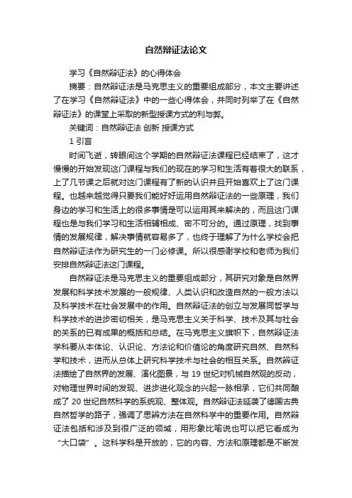 自然辩证法论文