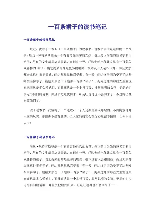 一百条裙子的读书笔记