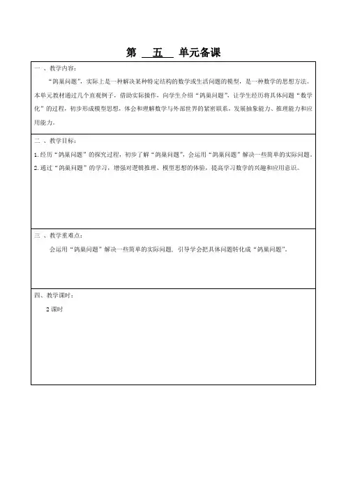 部编人教版小学数学六年级(下册)第五单元教学设计