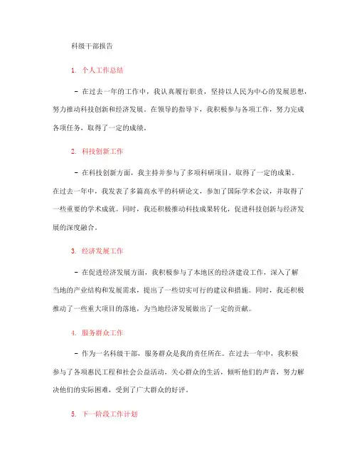 科级干部 报告(一)