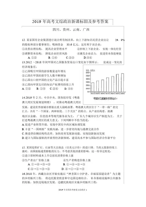 2019年高考文综政治新课标Ⅲ及参考答案
