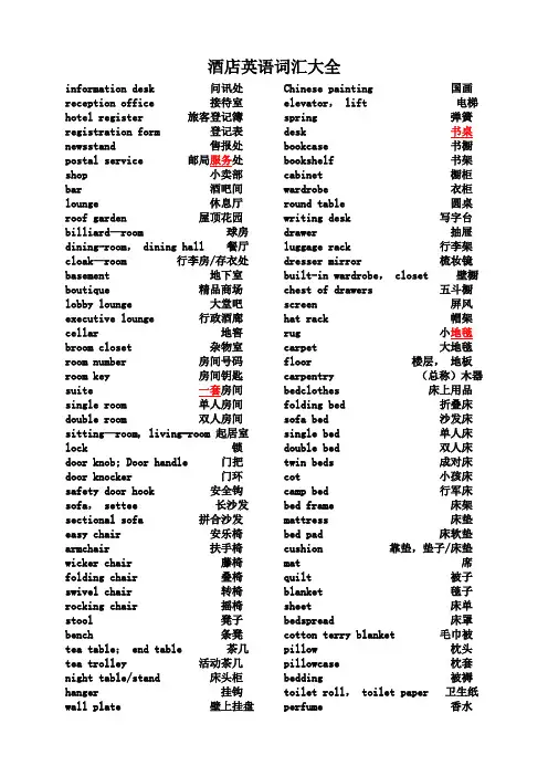 最全酒店英语词汇(前厅、客房、餐饮)