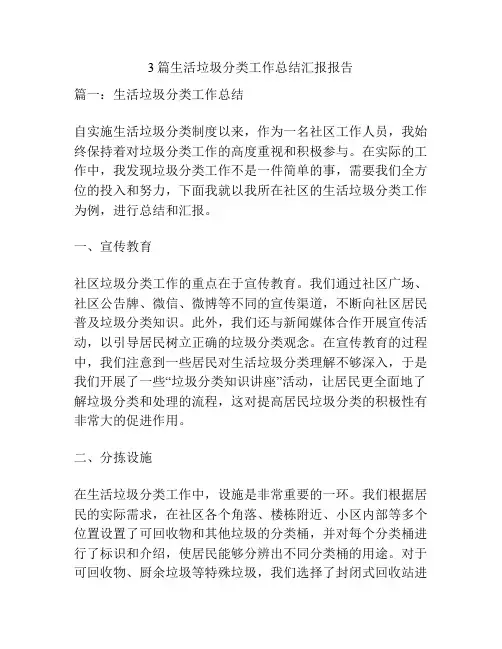 3篇生活垃圾分类工作总结汇报报告