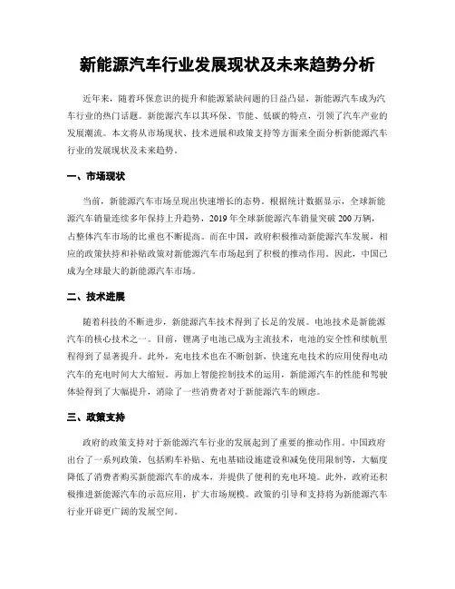 新能源汽车行业发展现状及未来趋势分析