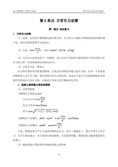 高三物理第一轮复习 学案5 万有引力定律