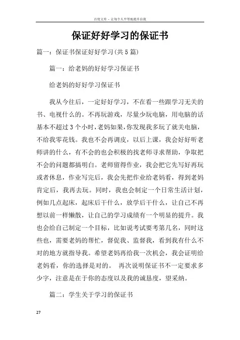 保证好好学习的保证书