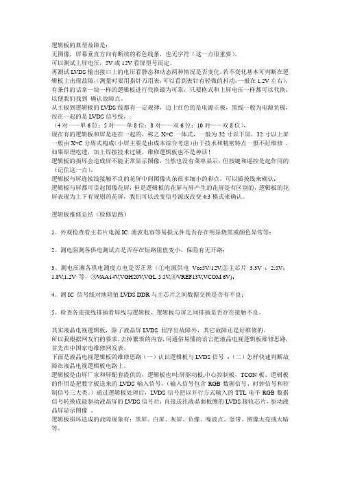 逻辑板的典型故障