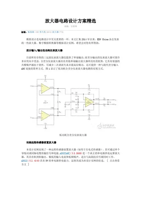 放大器电路设计方案精选