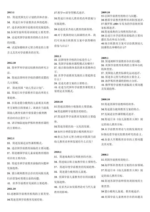 自考学前比较教育历年真题大题