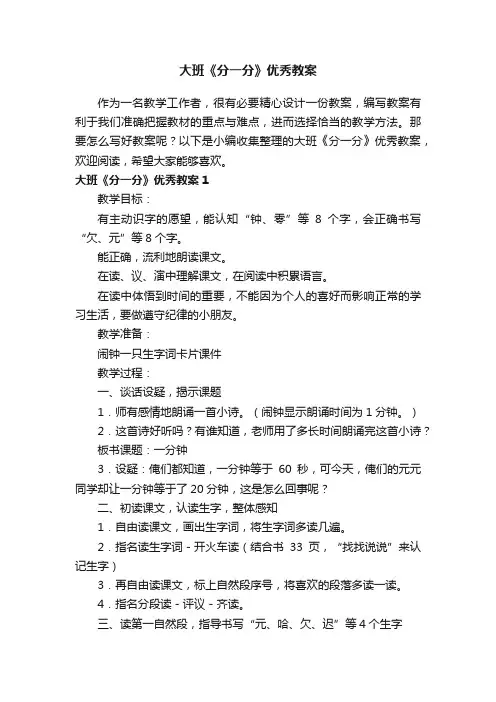 大班《分一分》优秀教案
