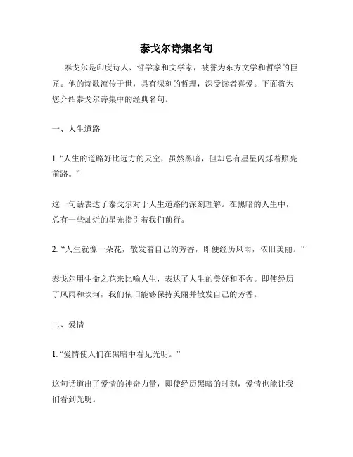 泰戈尔诗集名句