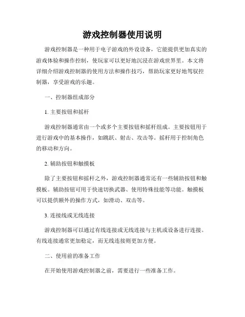 游戏控制器使用说明