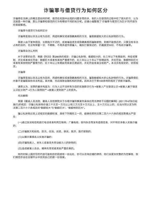 诈骗罪与借贷行为如何区分