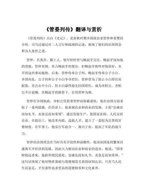《管晏列传》翻译与赏析