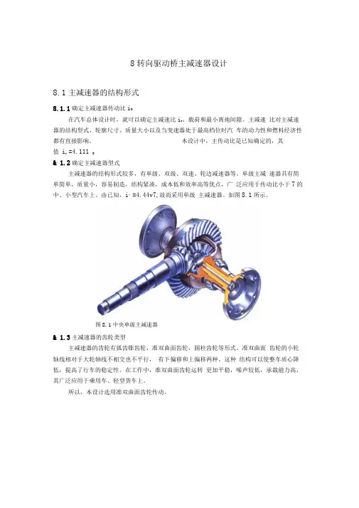 转向驱动桥主减速器设计_需要修改