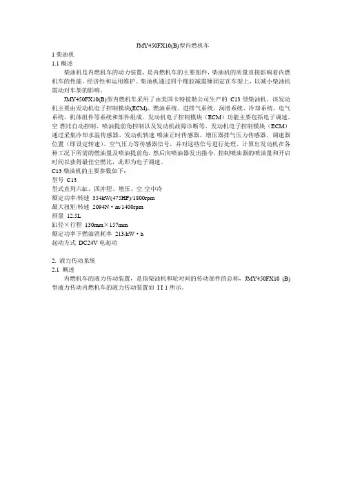 内燃机车(工程车)培训教材