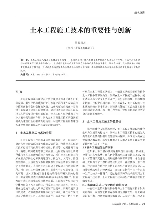 土木工程施工技术的重要性与创新