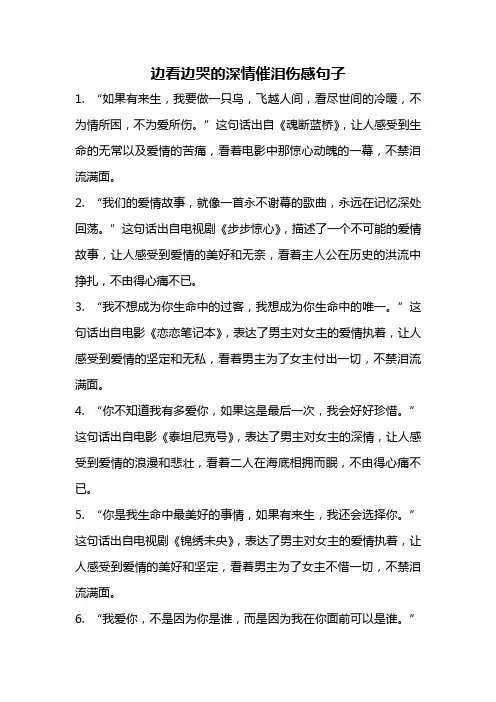 边看边哭的深情催泪伤感句子