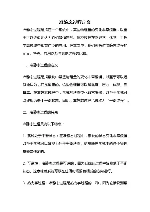 准静态过程定义