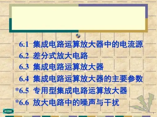6、模拟集成电路 
