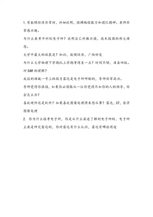 电子所研究生复试复试提问