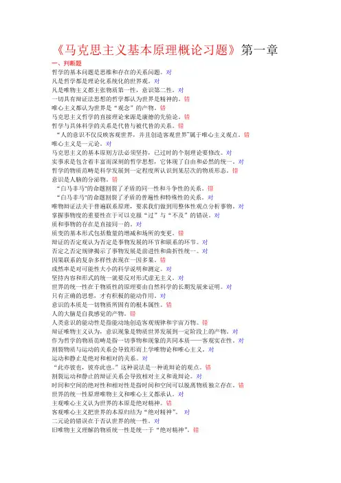 (完整word版)马原试题第一章
