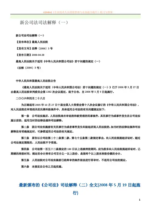 公司法司法解释1~4