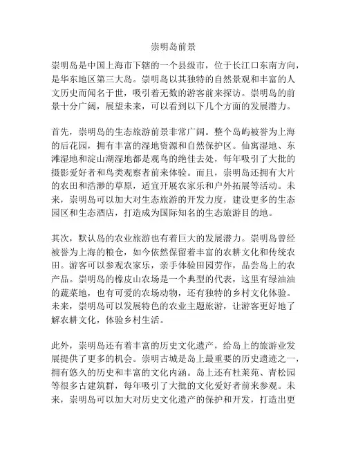 崇明岛前景