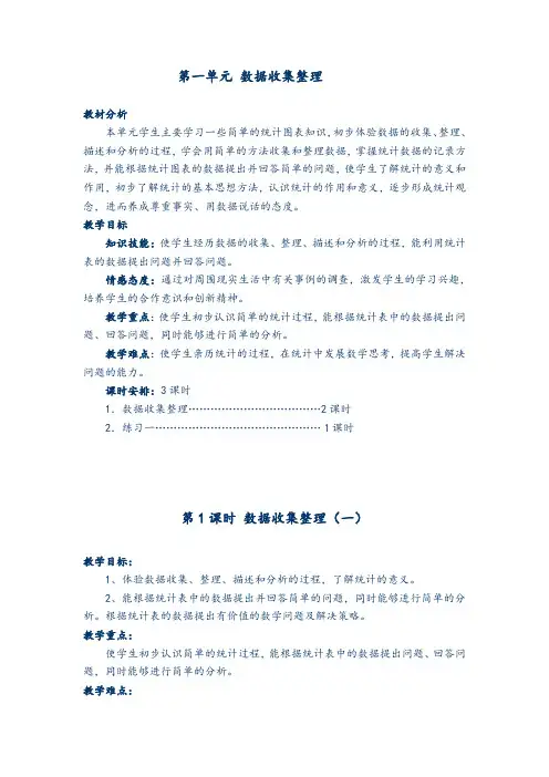 最新人教版二年级数学下册第一单元数据收集整理教案