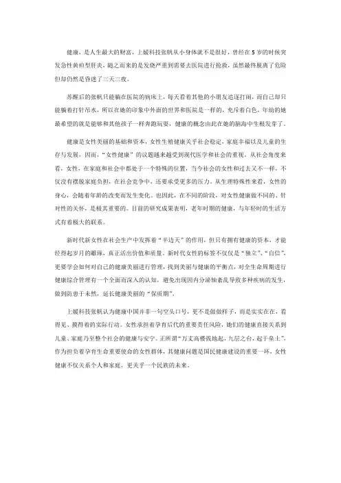 心系健康,上嫒科技张帆博士为你的健康保驾护航