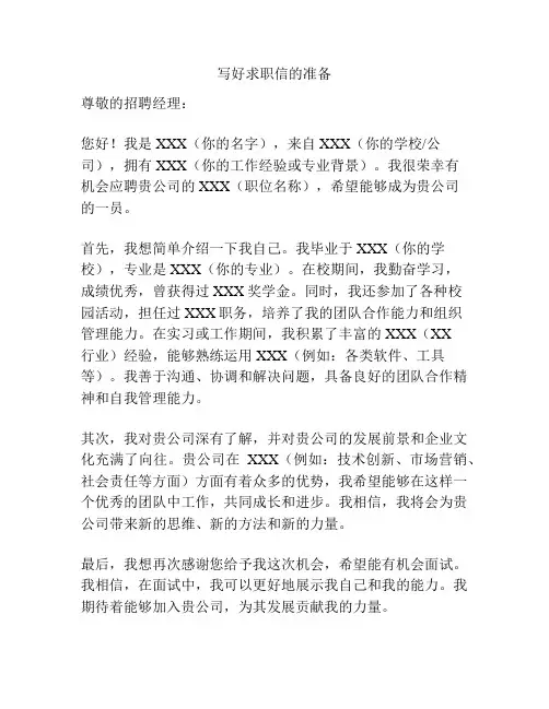 写好求职信的准备