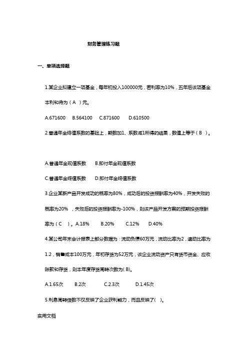 财务管理练习题(1)