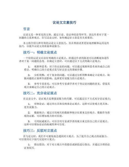 议论文立意技巧
