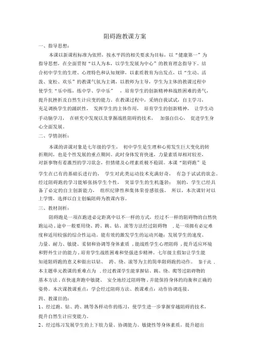 障碍跑教学设计及教案