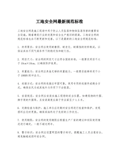 工地安全网最新规范标准