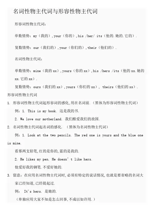 名词性物主代词与形容性物主代词