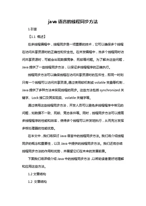 java语言的线程同步方法