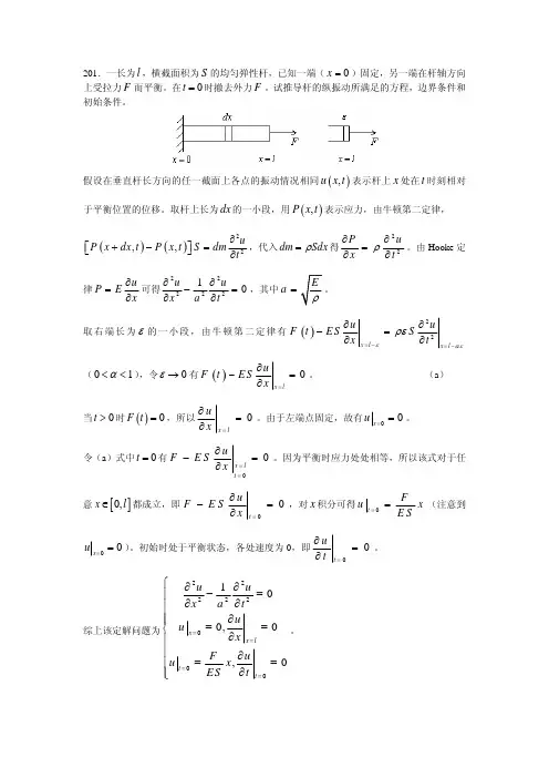 习题11数学物理方程和定解条件