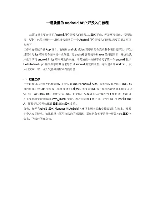 一看就懂的Android APP开发入门教程