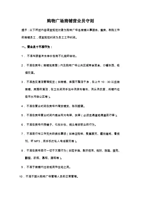 百货购物中心营业员守则