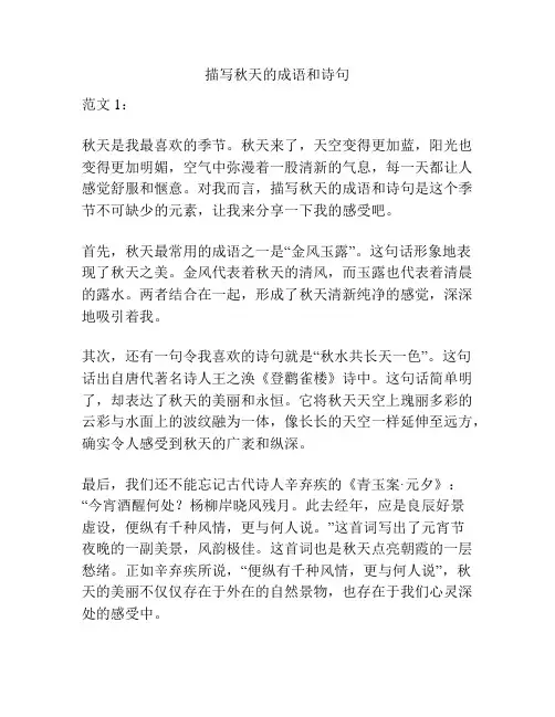 描写秋天的成语和诗句