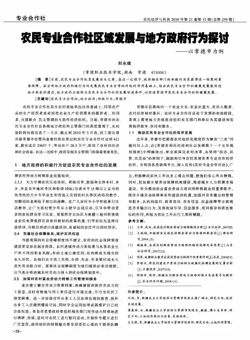 农民专业合作社区域发展与地方政府行为探讨——以常德市为例