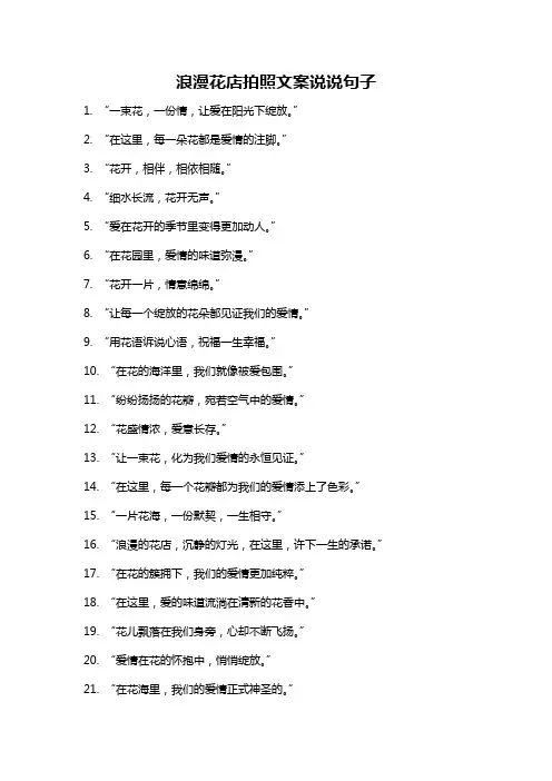 浪漫花店拍照文案说说句子
