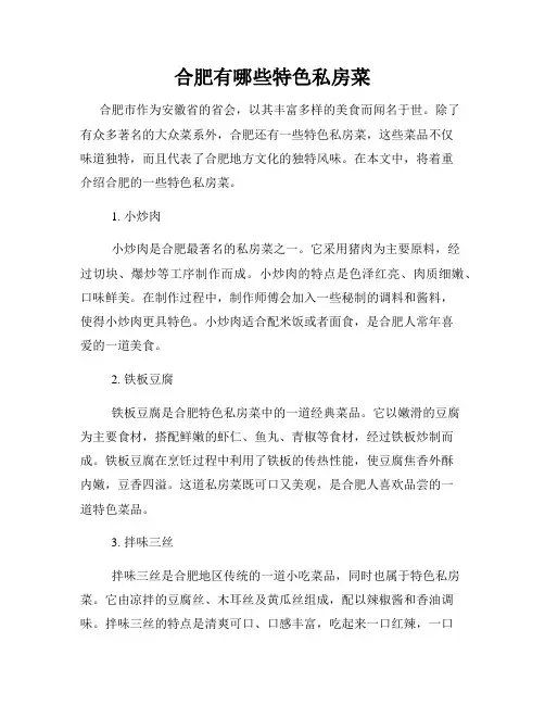 合肥有哪些特色私房菜