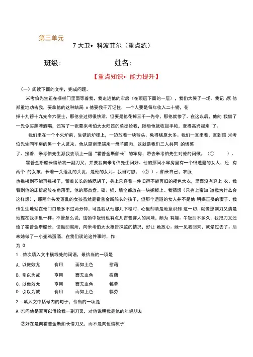 大卫科波菲尔(重点练)高二语文十分钟(统编版选择性必修上册)