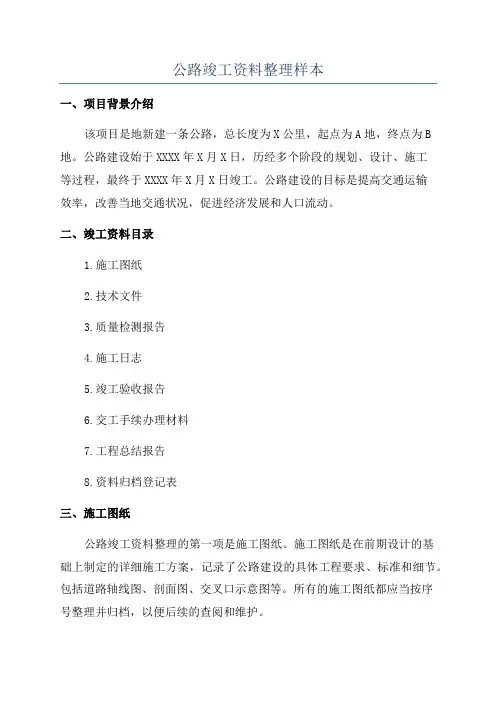 公路竣工资料整理样本
